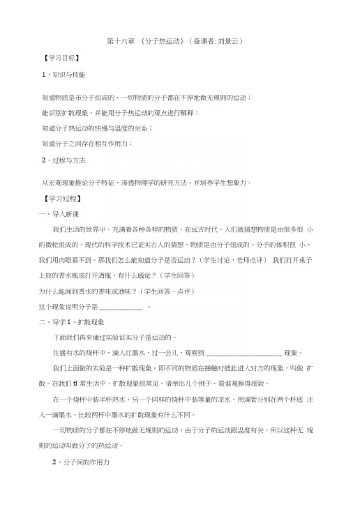 物理：分子热运动导学案(人教版九年级).docx