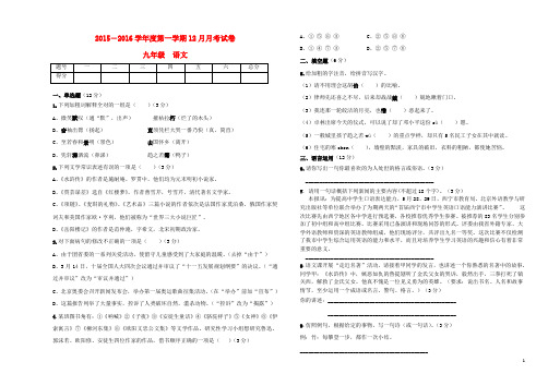 九年级语文上学期(12月)月考试卷(无答案) 苏教版