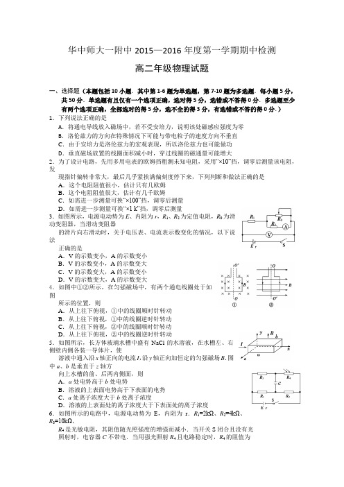 湖北省武汉华中师范大学第一附属中学2015-2016学年高二上学期期中考试物理试卷Word版含答案