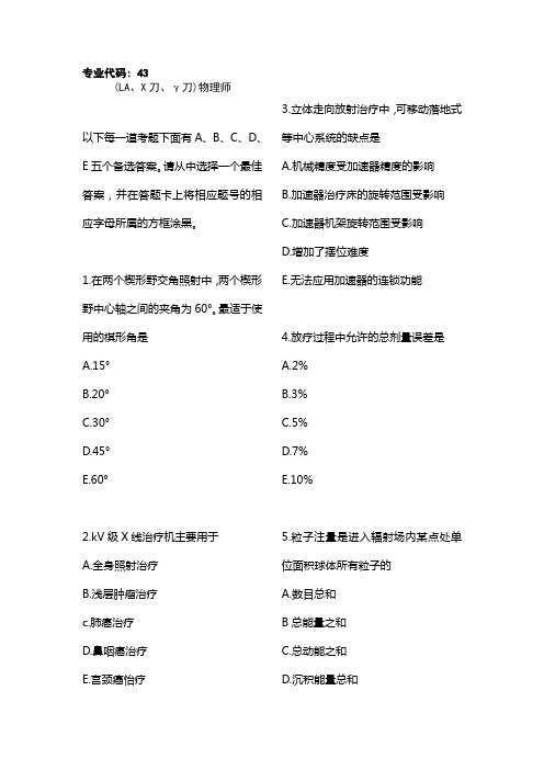 2011年(LA、X刀、γ刀)物理师资料