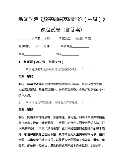 新闻学院《数字编辑基础理论(中级)》考试试卷(761)