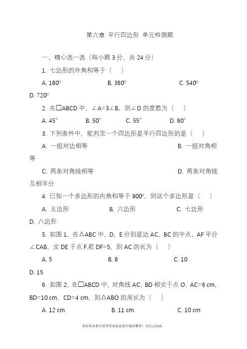 2020—2021年北师大版初中数学八年级下册《平行四边形》单元检测题及答案解析1精品试卷.docx