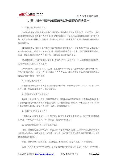 内蒙古近年特岗教师招聘考试教育理论精选题一