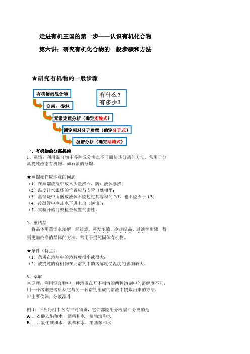 高中化学研究有机化合物的一般步骤和方法