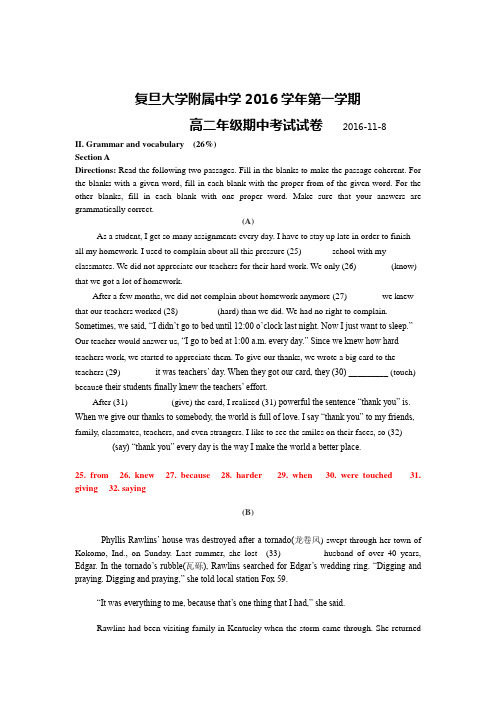 上海复旦大学附属中学2016-2017学年高二英语第一学期期中考试卷
