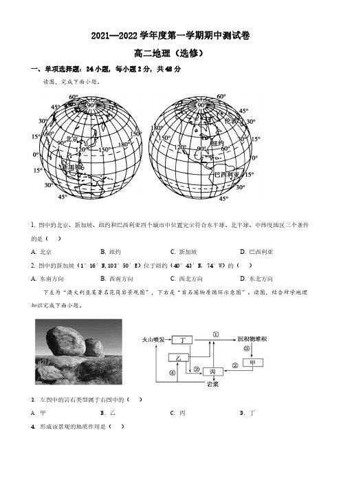 江苏省扬州市邗江区2021-2022学年高二上学期期中考试地理试卷 (含答案解析)