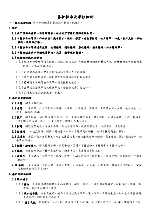 养护标准及考核细则