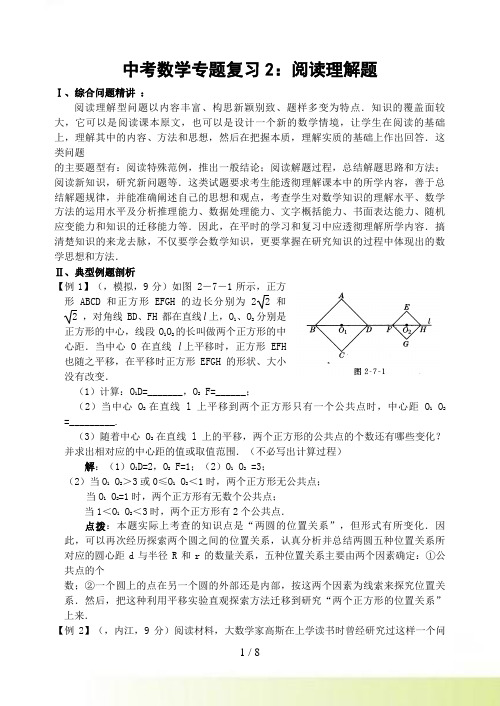 中考数学专题复习2：阅读理解题