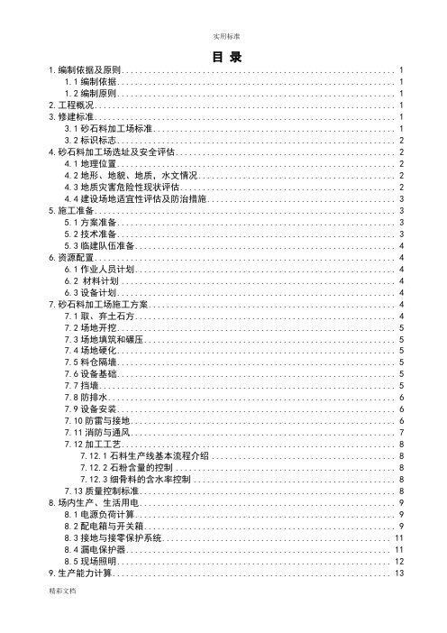 砂石料加工场建设方案设计