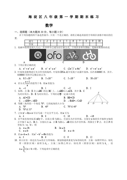 北京市海淀区度第一学期初二数学期末练习试卷(含答案)-精编.doc