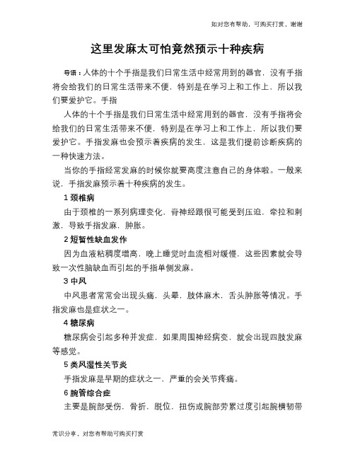 这里发麻太可怕竟然预示十种疾病