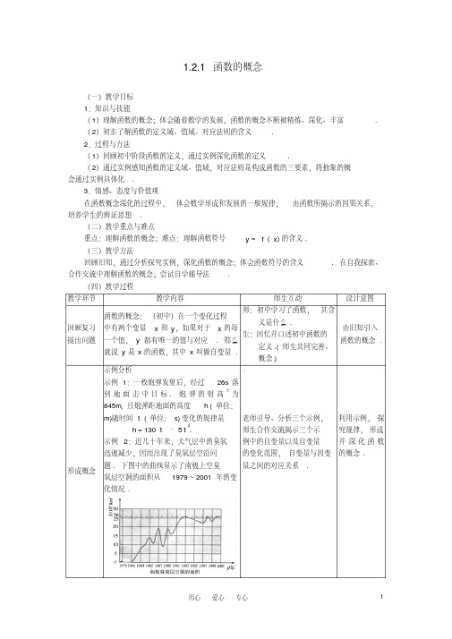 高中数学1.2.1函数的概念教案新人教A版必修1