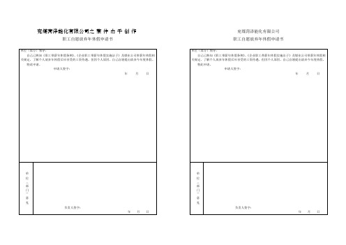 职工自愿放弃年休假申请书