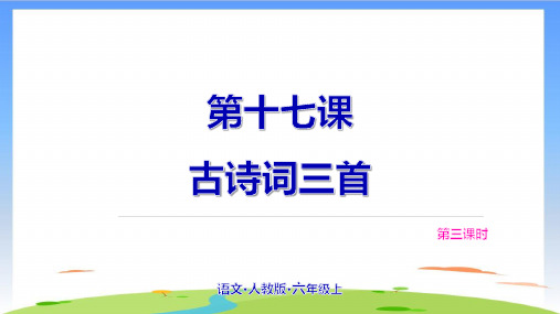 《书湖阴先生壁》(共23张PPT)