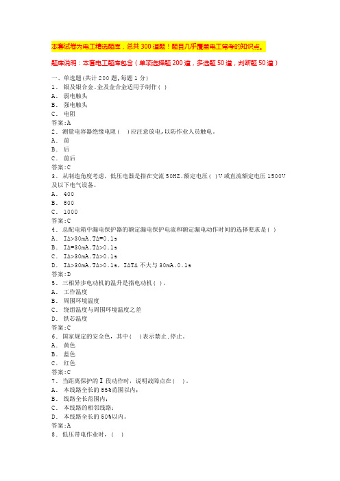 2024年江苏电工考证模拟试题高压电工考试(全国通用)