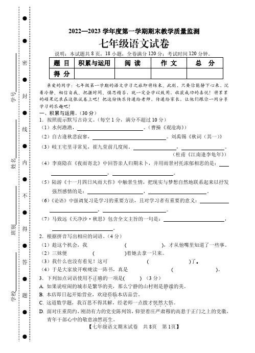 七年级语文试卷