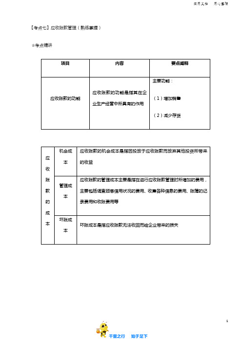 2019中级财务管理92讲第52讲应收账款管理(1)