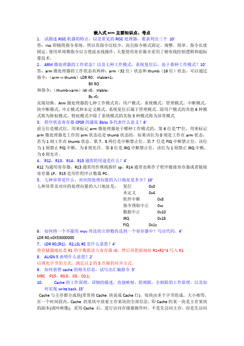 嵌入式arm主要知识点、考点