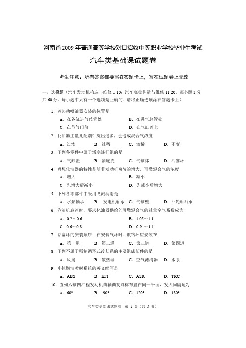 2009汽车类基础课试题