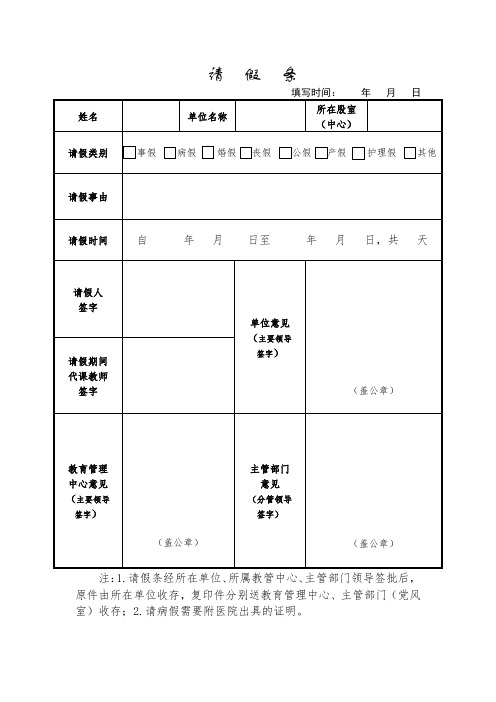 请假条(模板)