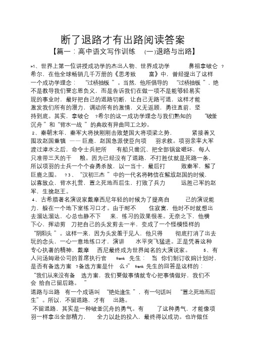 断了退路才有出路阅读答案.doc