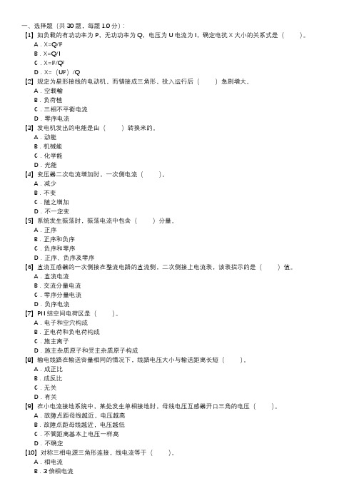 职业技能试卷 — 电气值班员(第140套)