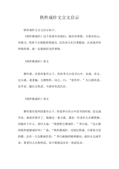 铁杵成针文言文启示