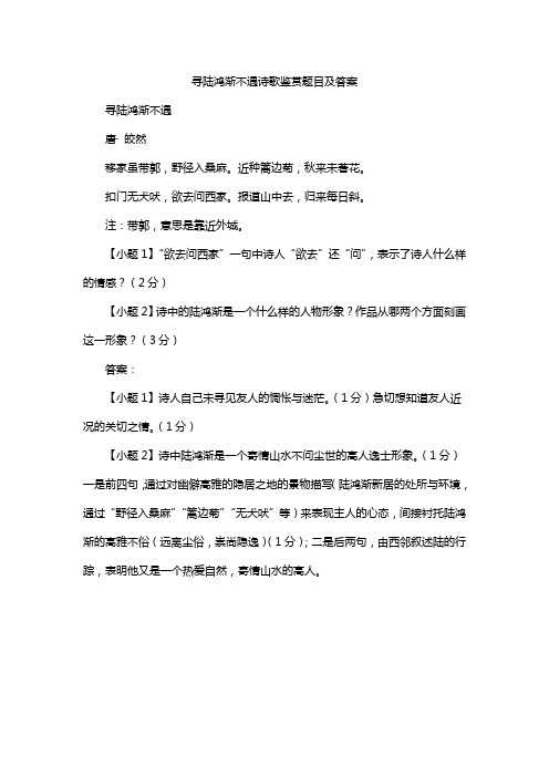 寻陆鸿渐不遇诗歌鉴赏题目及答案