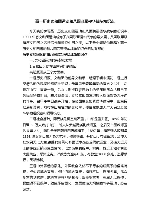 高一历史义和团运动和八国联军侵华战争知识点