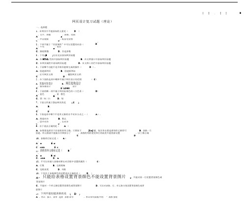 Dreamweaver网页设计题库全有包括答案.doc