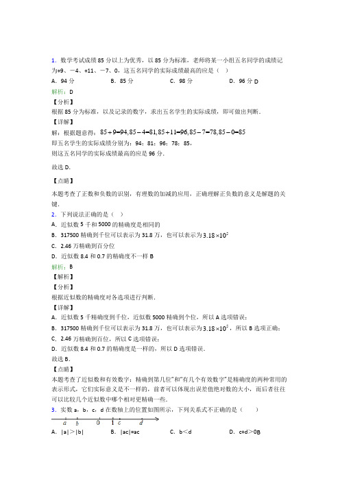 山东省日照第一中学七年级数学上册第一章《有理数》经典练习卷(含答案解析)