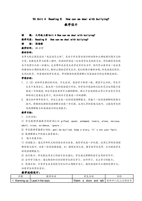 英语九上《Unit 4 Problems and advice Reading： Aunt Linda‘s advice page》_20