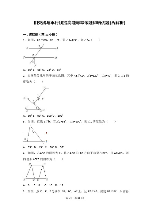 (完整版)初中数学相交线和平行线提高题与常考题型和培优题(含解析)(可编辑修改word版)