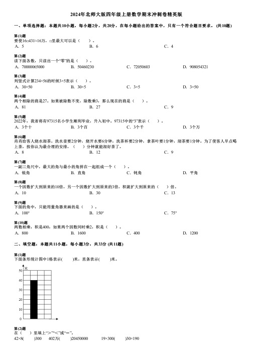 2024年北师大版四年级上册数学期末冲刺卷精英版