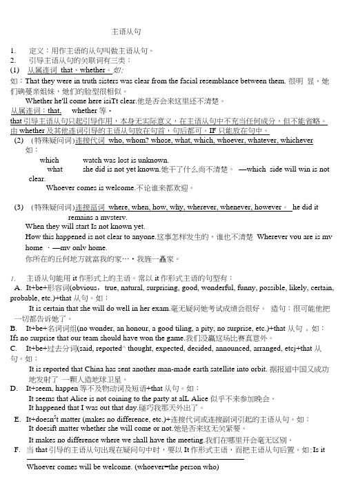 主语从句强调句讲解练习
