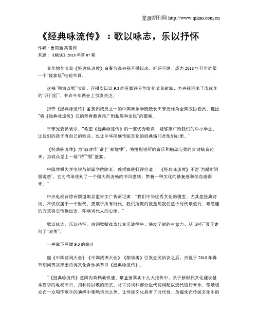 《经典咏流传》：歌以咏志,乐以抒怀