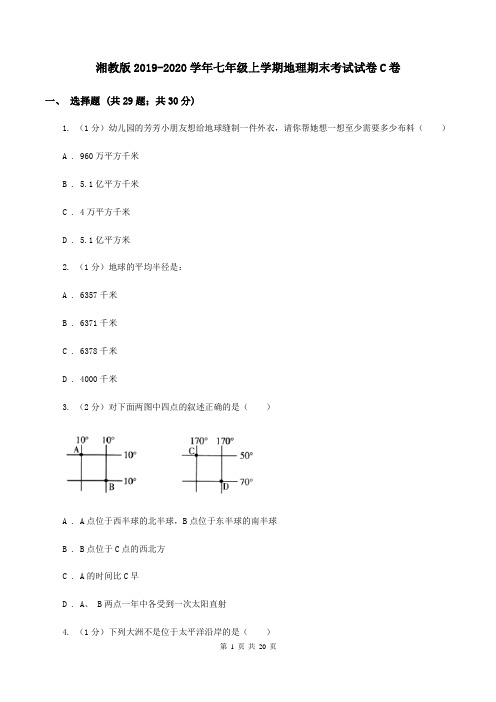 湘教版2019-2020学年七年级上学期地理期末考试试卷C卷