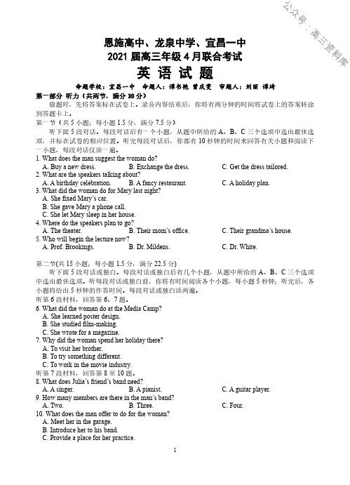 湖北省恩施高中、龙泉中学、宜昌一中2021届高三年级4月联合英语含答案