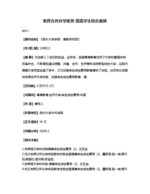 发挥合并办学优势 提高学生综合素质