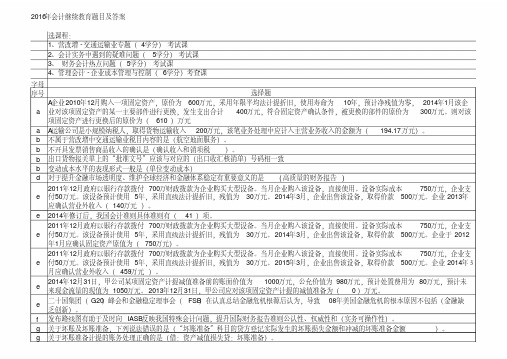 2016年会计继续教育题目及答案汇编