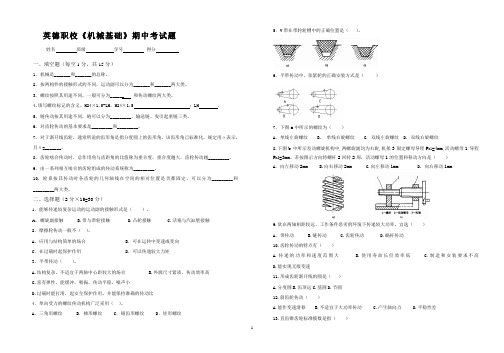 机械基础期中考试题