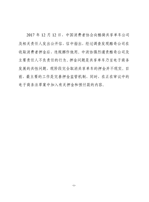 共享单车押金问题研究与分析