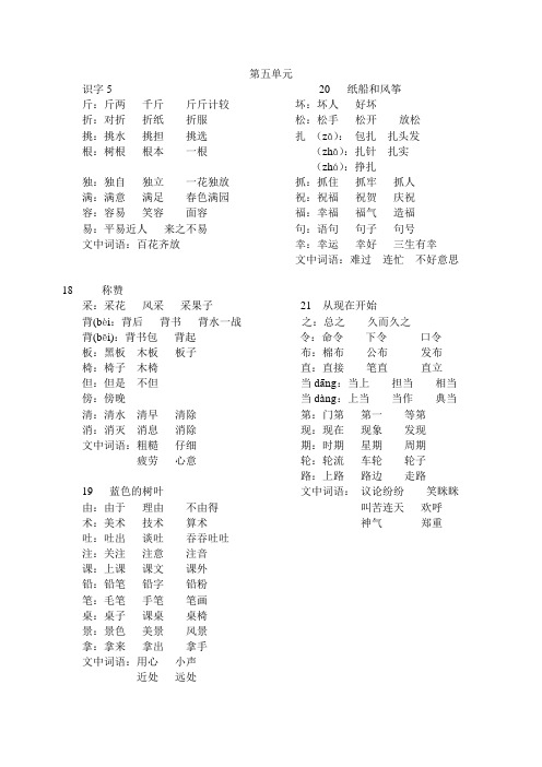 二上第5-8单元组词