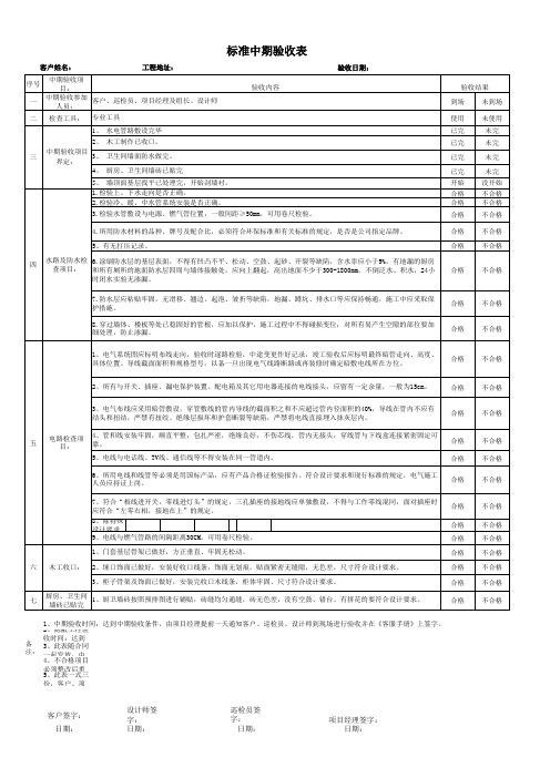 标准中期验收表格