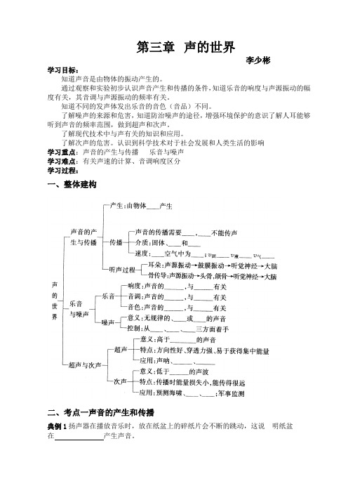 沪科版 第三章_声的世界  复习  导学案  定稿   打印5份