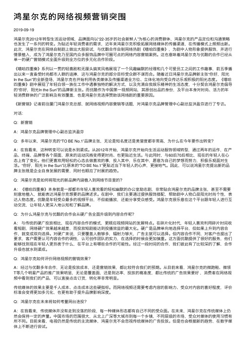 鸿星尔克的网络视频营销突围