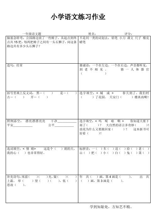 罗阳小学一年级语文期末大比拼9