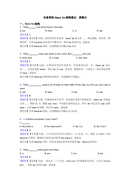 there be结构难点、易错点(1)