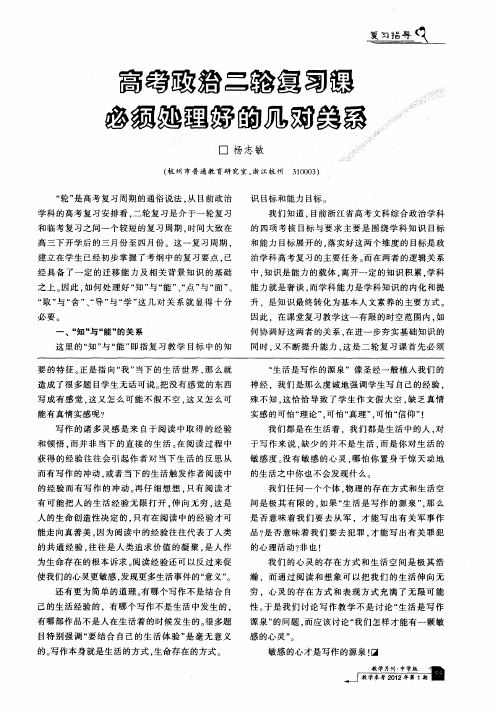 高考政治二轮复习课必须处理好的几对关系