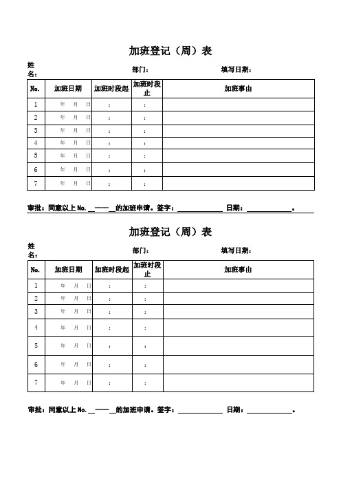 加班登记表